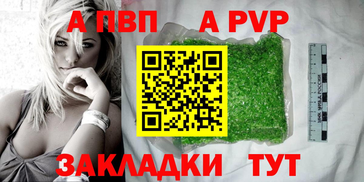 Альфа ПВП мука  Вход с VPN  A-PVP Crystall  A PVP  Кузнецк 