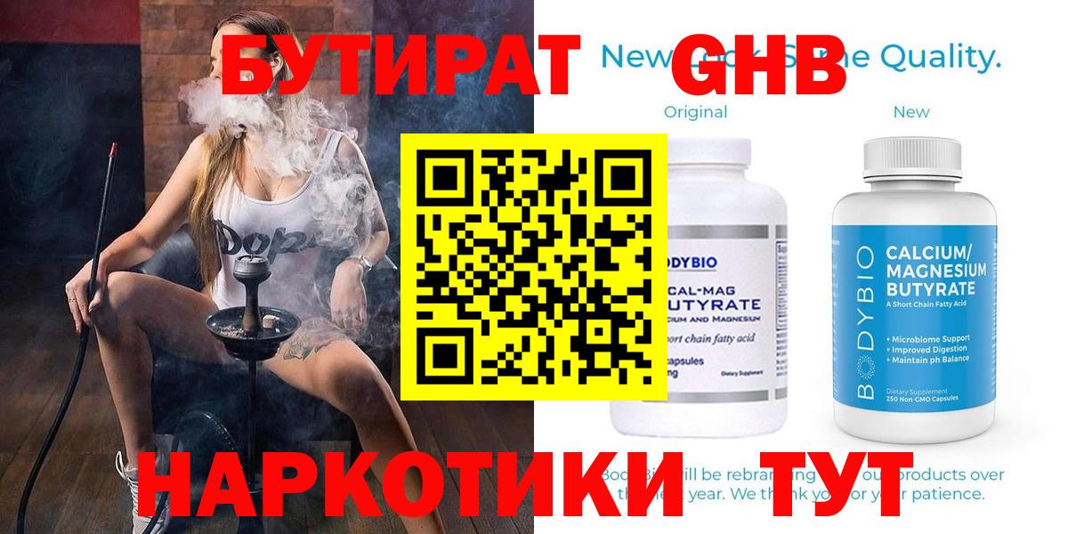 Кузнецк  Бутират Butirat  Бутират  Вход с VPN 