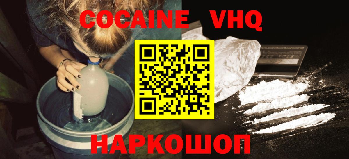 Cocaine FishScale Кузнецк