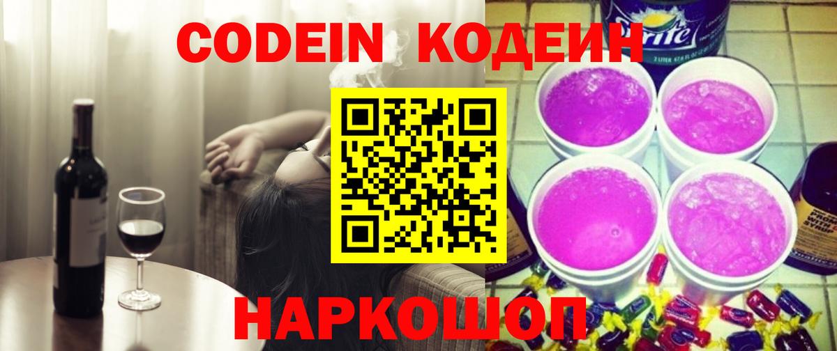 Кодеиновый сироп Lean напиток Lean (лин) Кузнецк