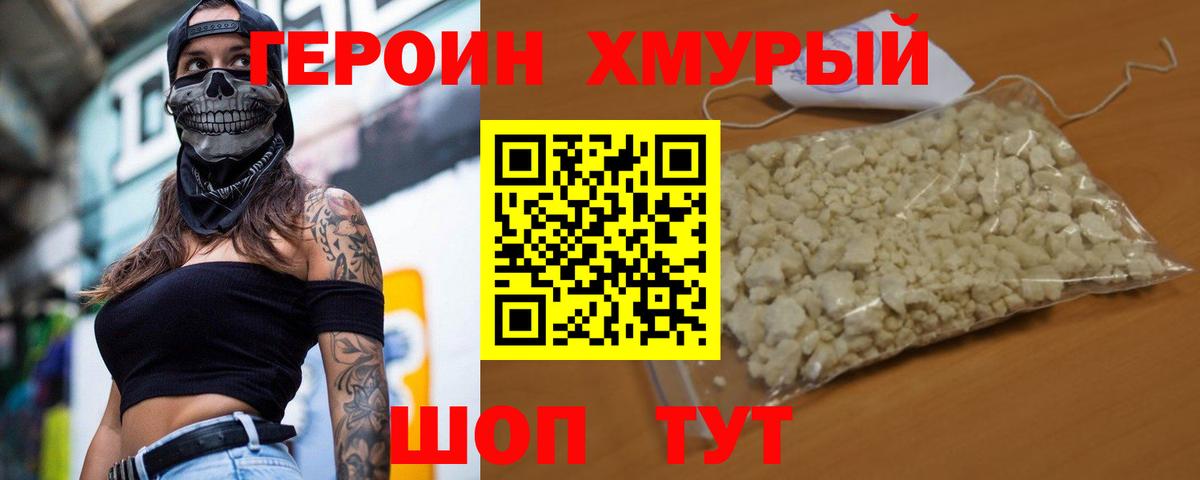 ГЕРОИН белый Кузнецк