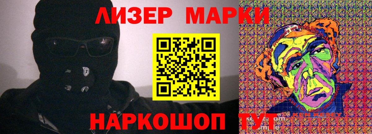 Наркотические марки 1,5мг Кузнецк